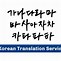 Google Translate Korea Indonesia